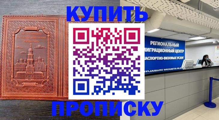 прописка ребенка в Мордовии